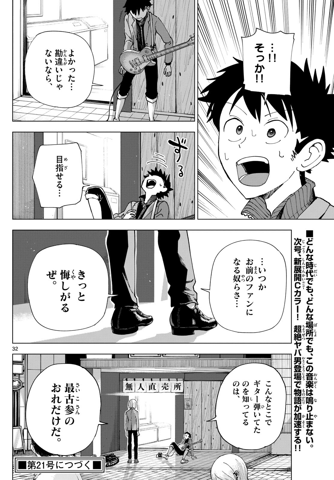 ロッカロック 第2話 - Page 32