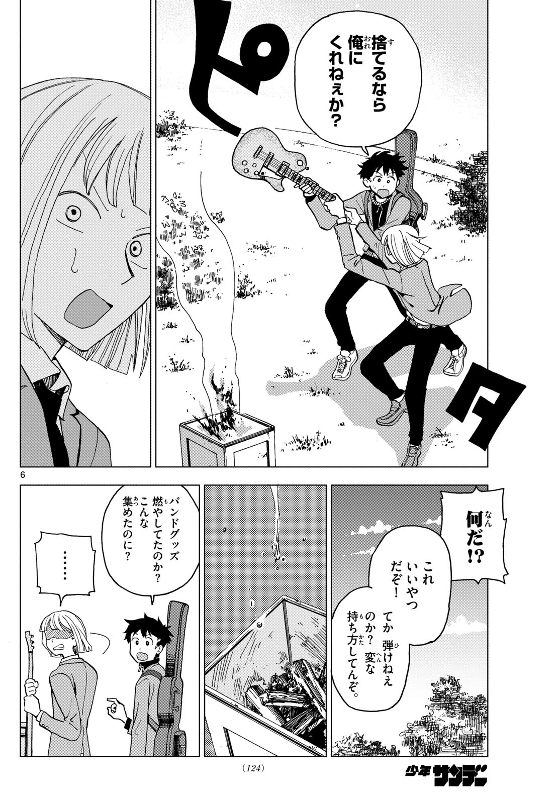 ロッカロック 第2話 - Page 6