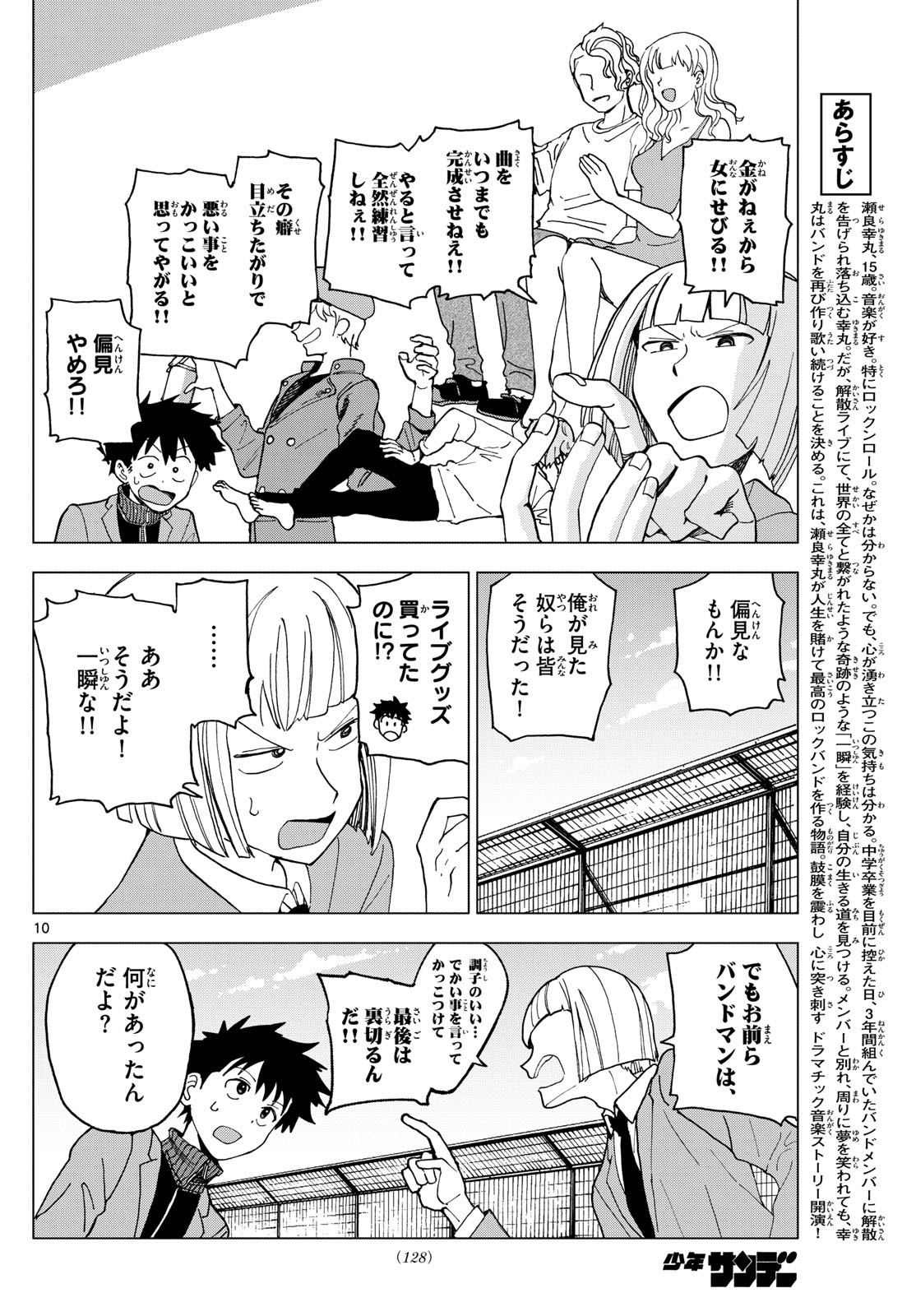 ロッカロック 第2話 - Page 10