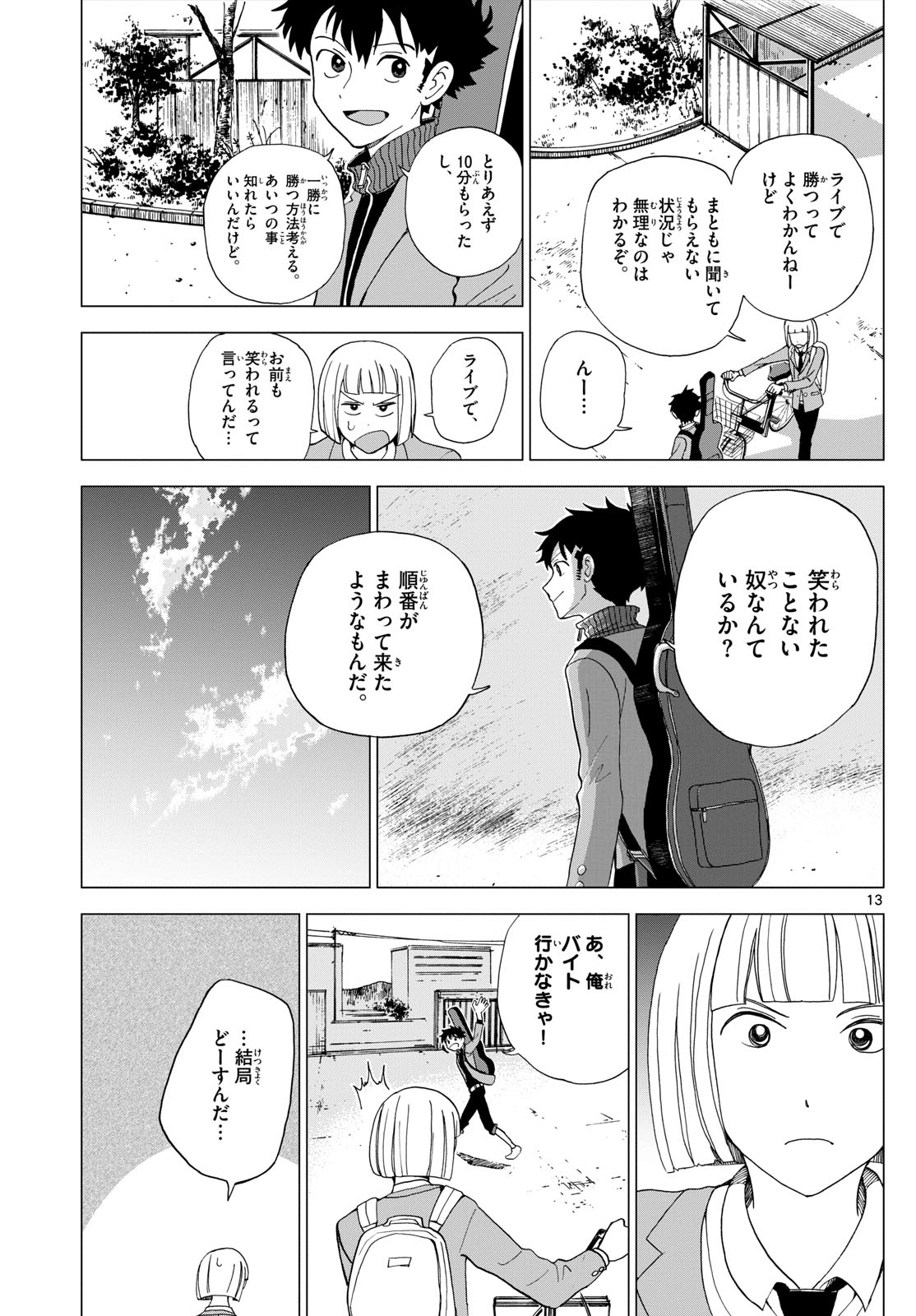 ロッカロック 第4話 - Page 13