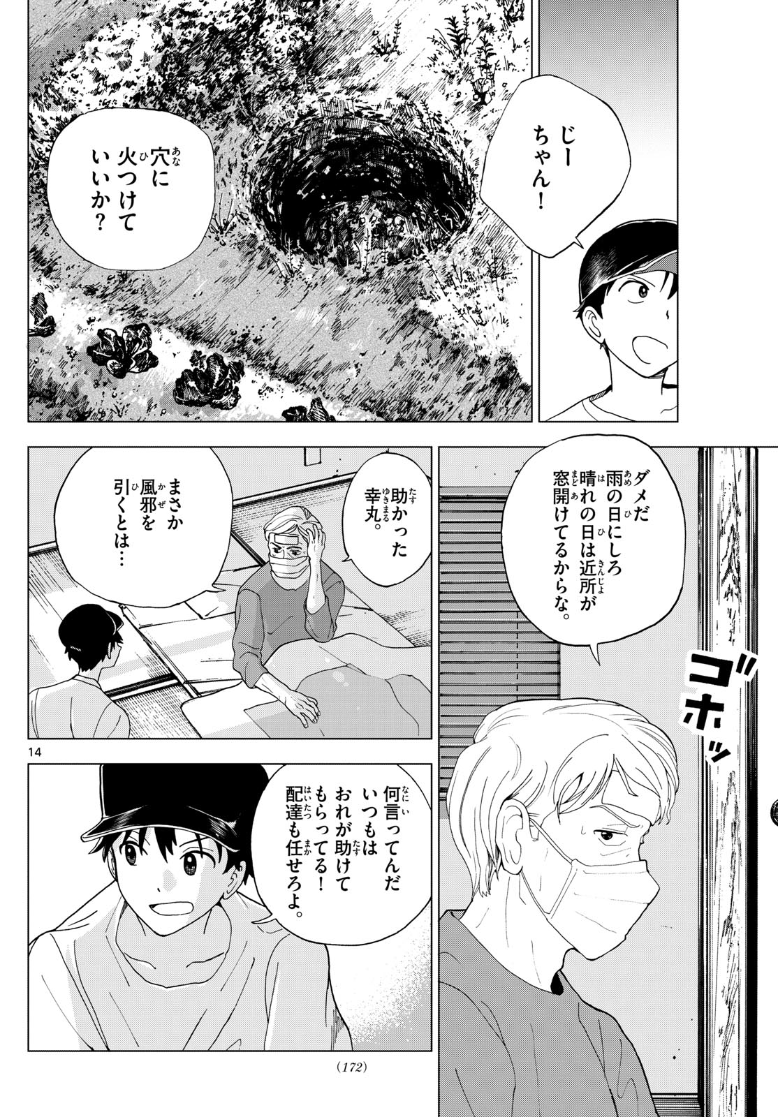 ロッカロック 第4話 - Page 14