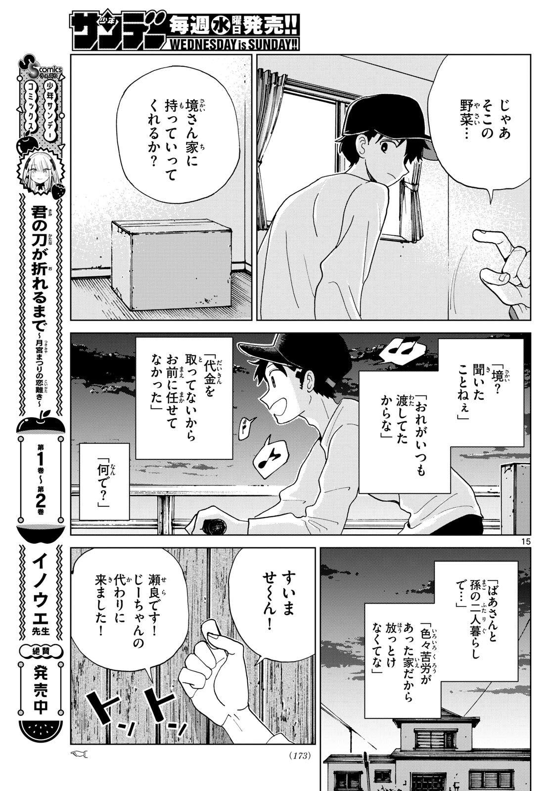 ロッカロック 第4話 - Page 15