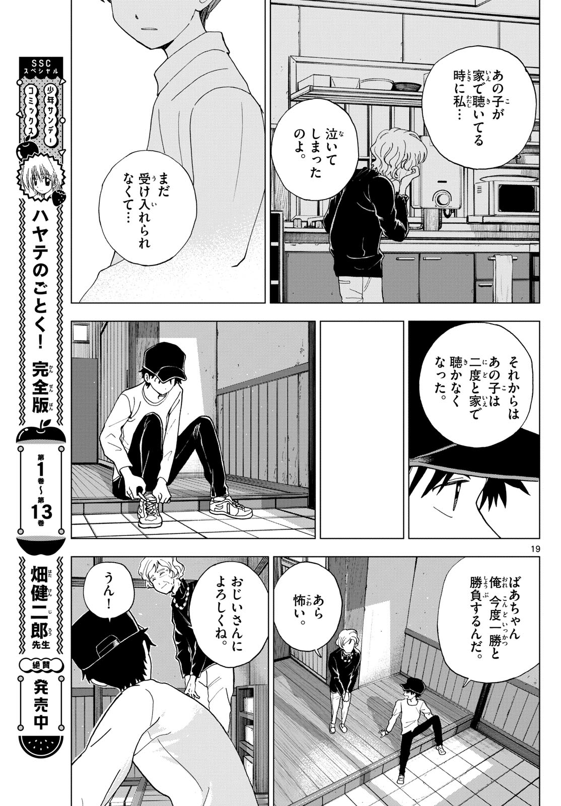 ロッカロック 第4話 - Page 19
