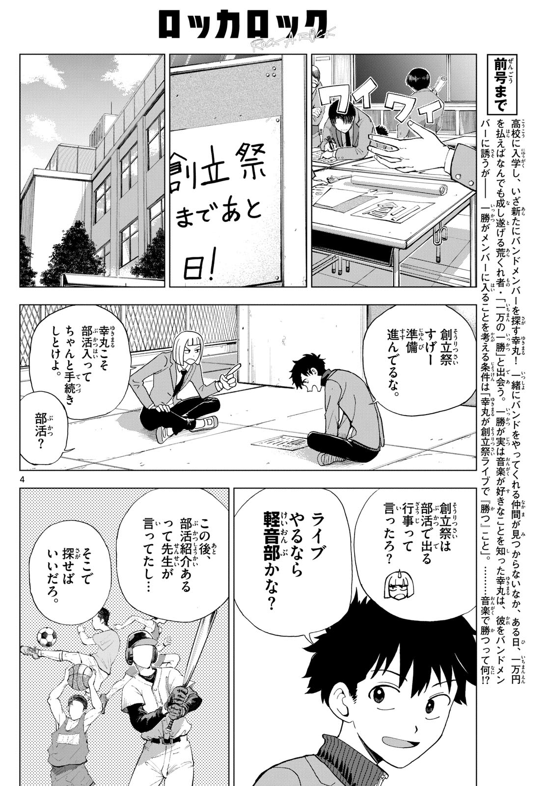 ロッカロック 第4話 - Page 4