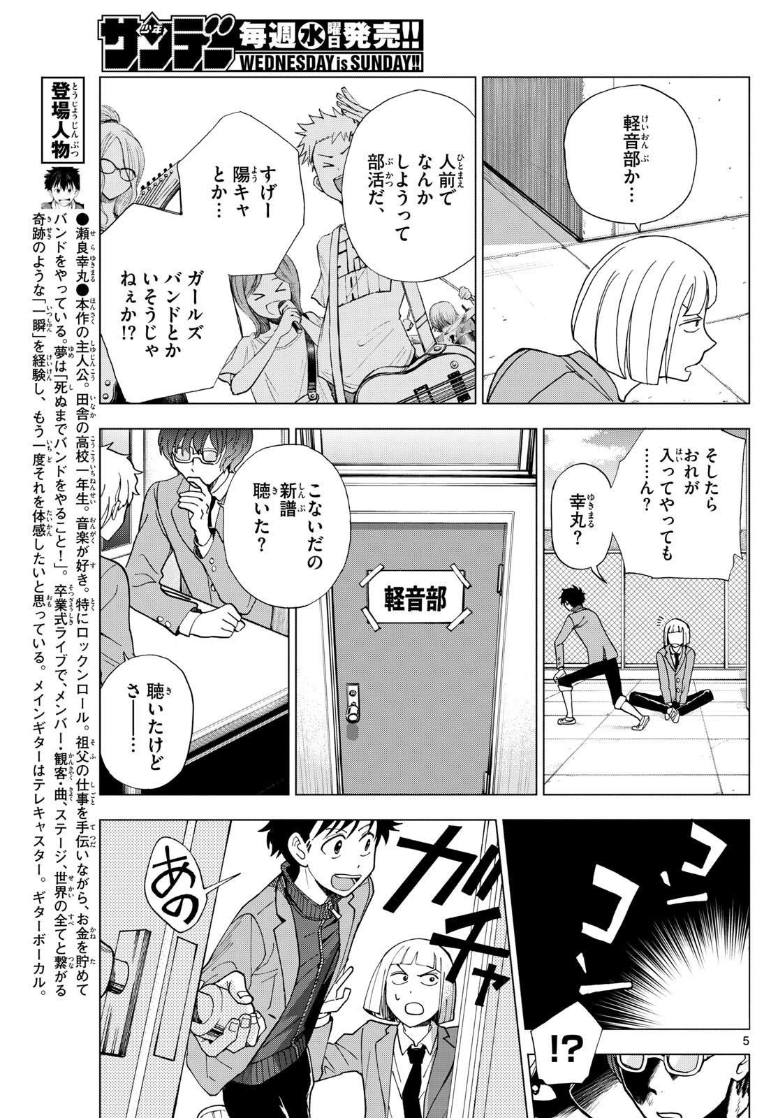 ロッカロック 第4話 - Page 5