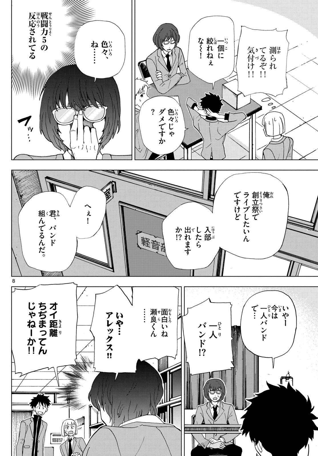 ロッカロック 第4話 - Page 8