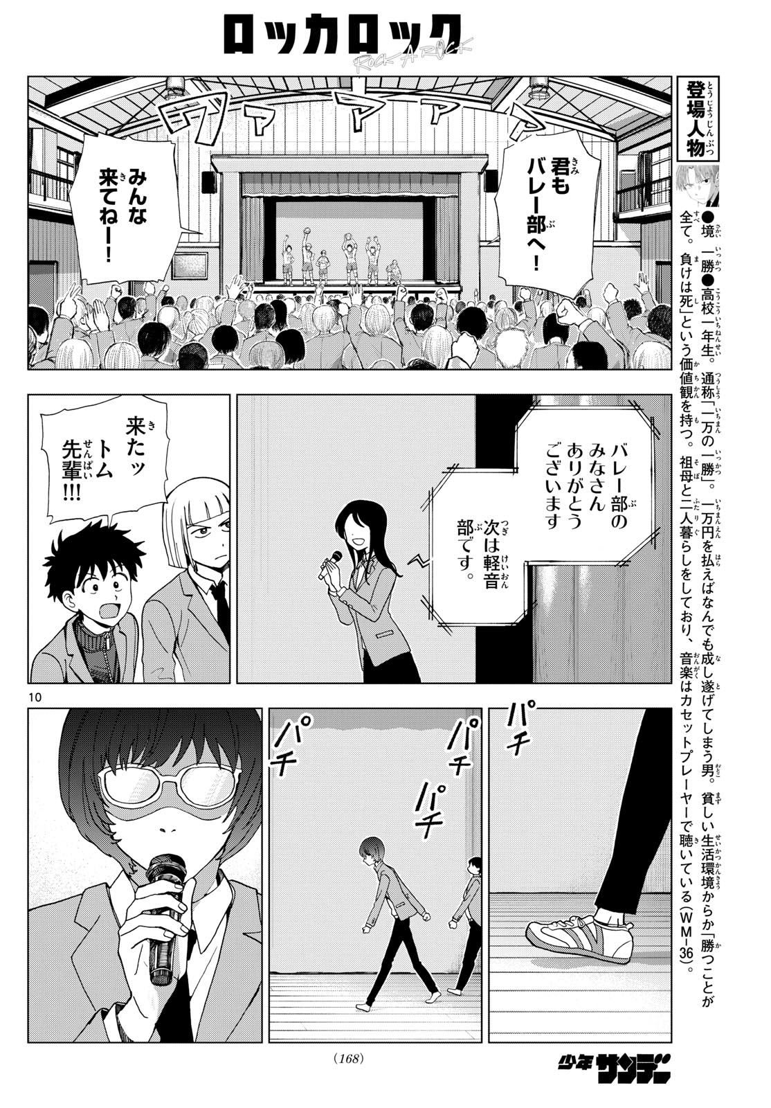 ロッカロック 第4話 - Page 10