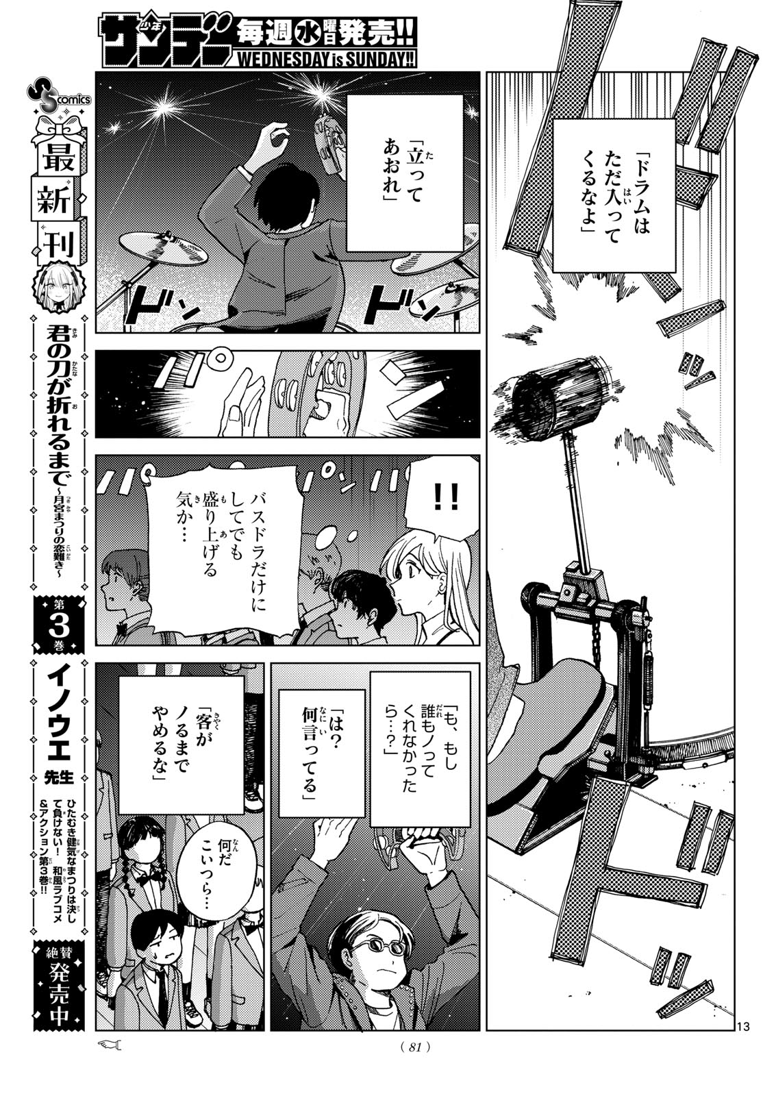 ロッカロック 第6話 - Page 13