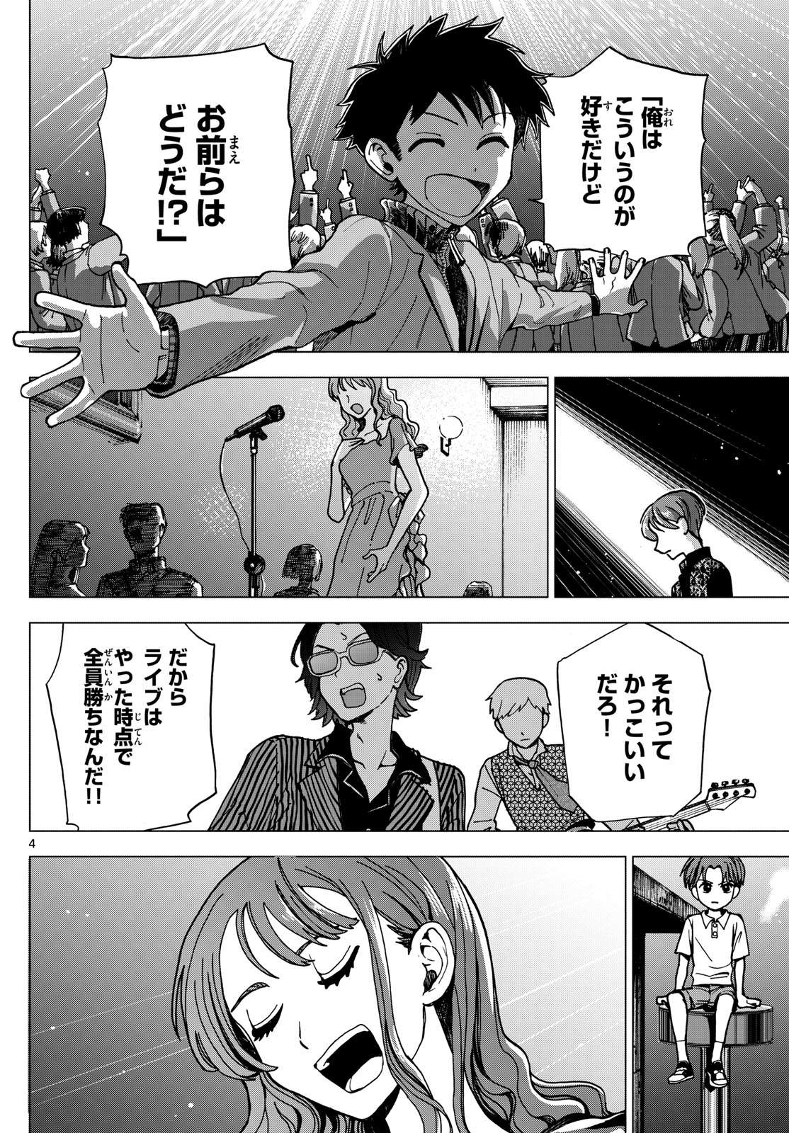 ロッカロック 第7話 - Page 4