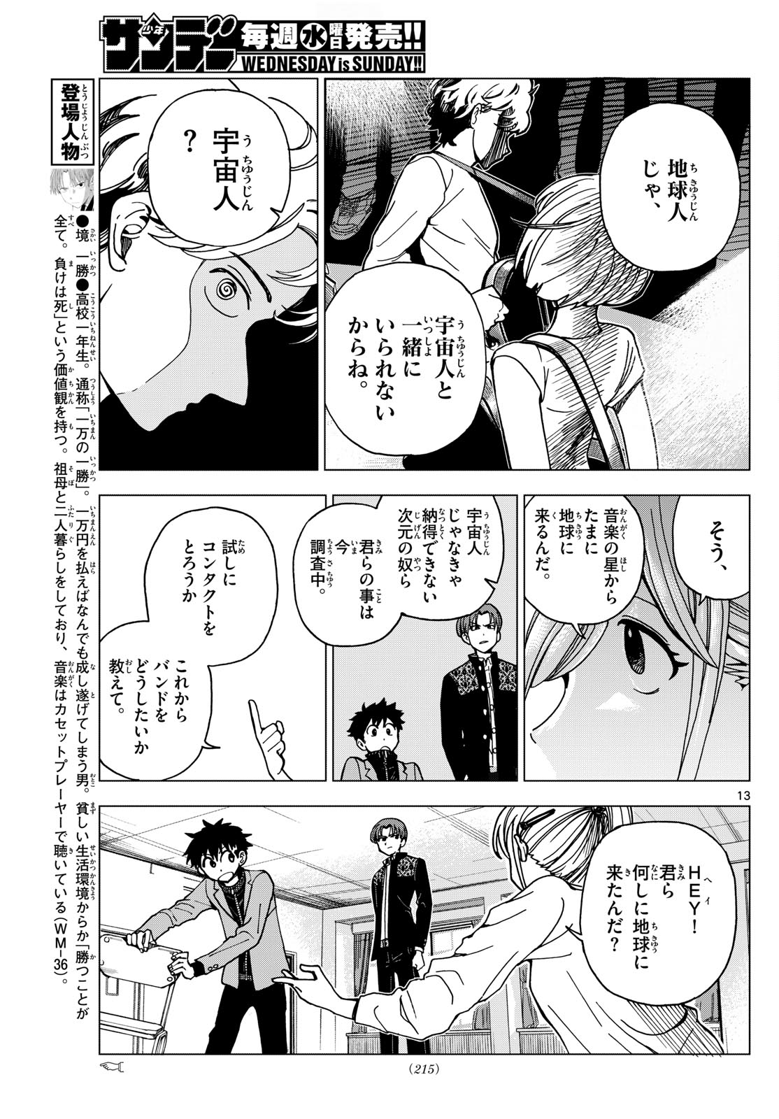 ロッカロック 第8話 - Page 13