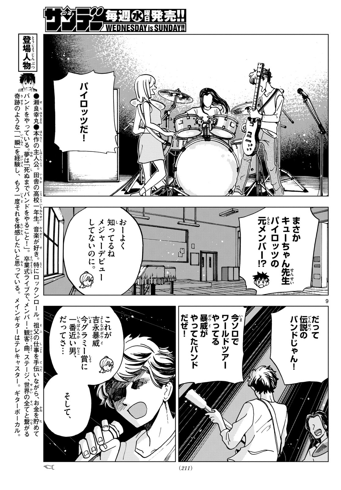 ロッカロック 第8話 - Page 9
