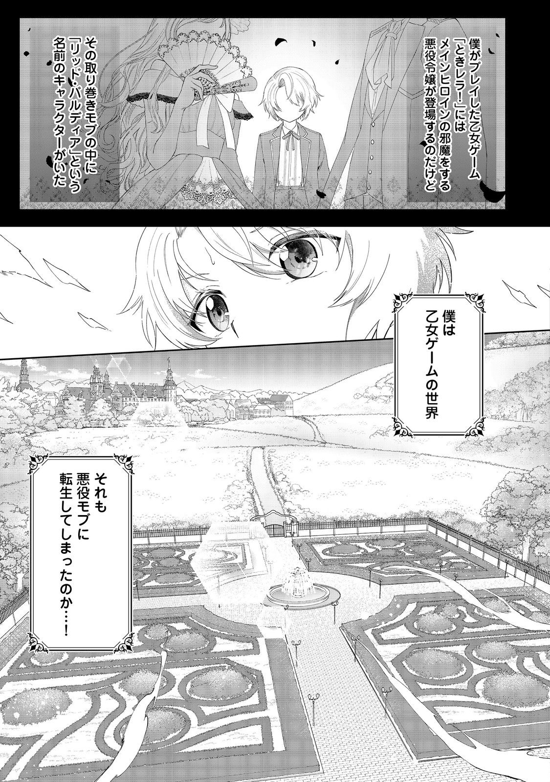 やり込んだ乙女ゲームの悪役モブですが、断罪は嫌なので真っ当に生きます 第1話 - Page 12