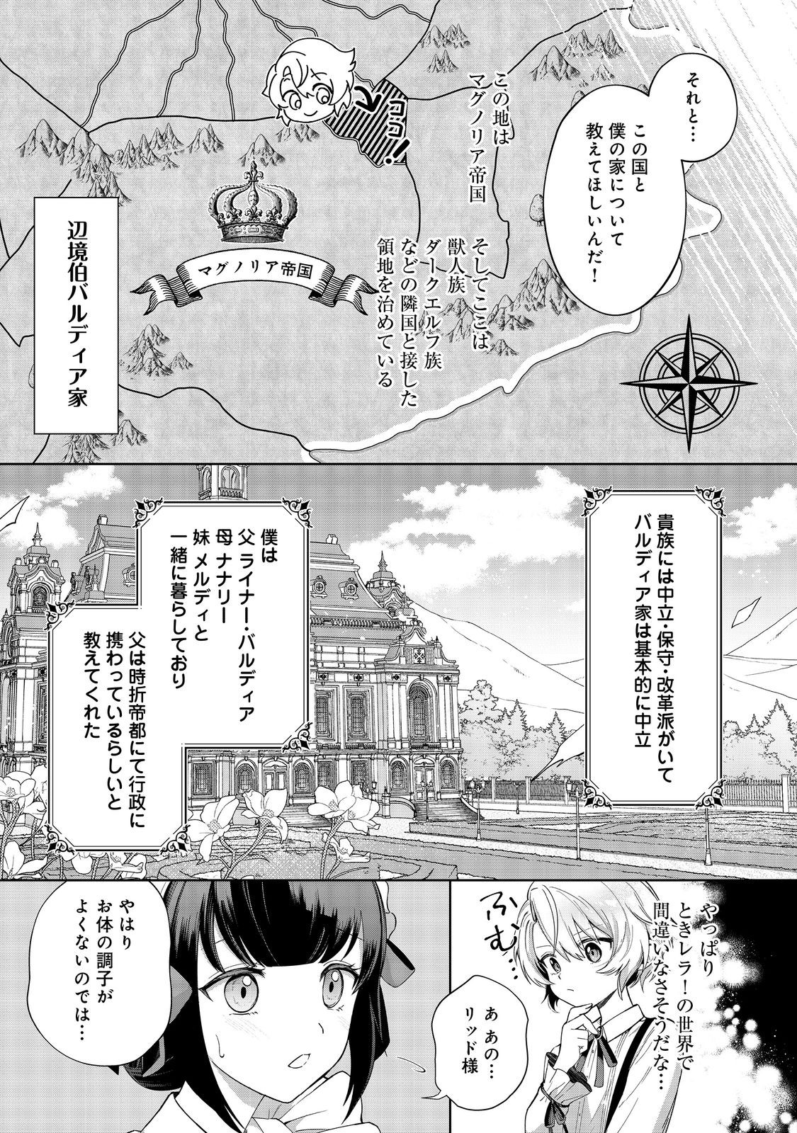 やり込んだ乙女ゲームの悪役モブですが、断罪は嫌なので真っ当に生きます 第1話 - Page 14