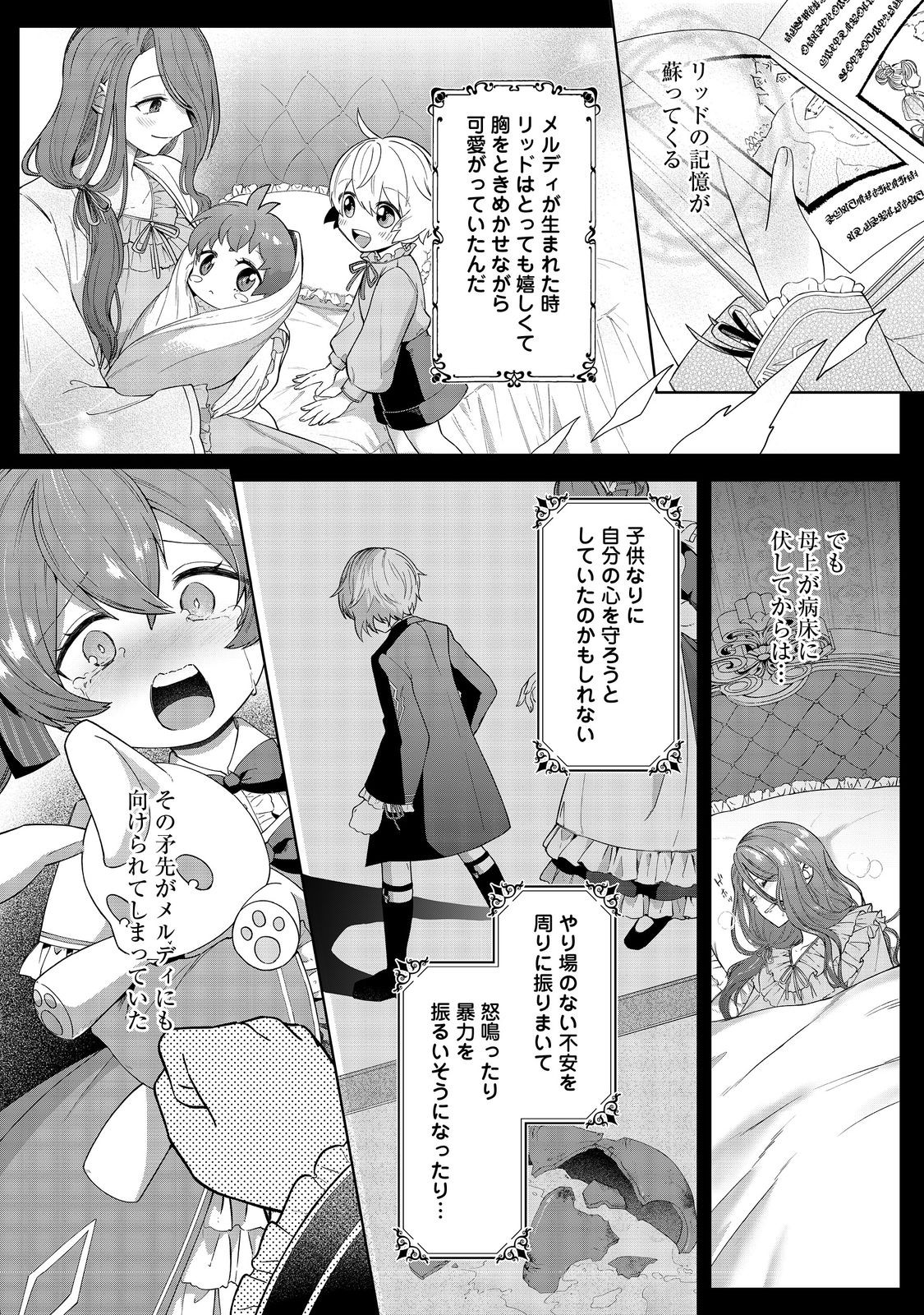 やり込んだ乙女ゲームの悪役モブですが、断罪は嫌なので真っ当に生きます 第1話 - Page 30