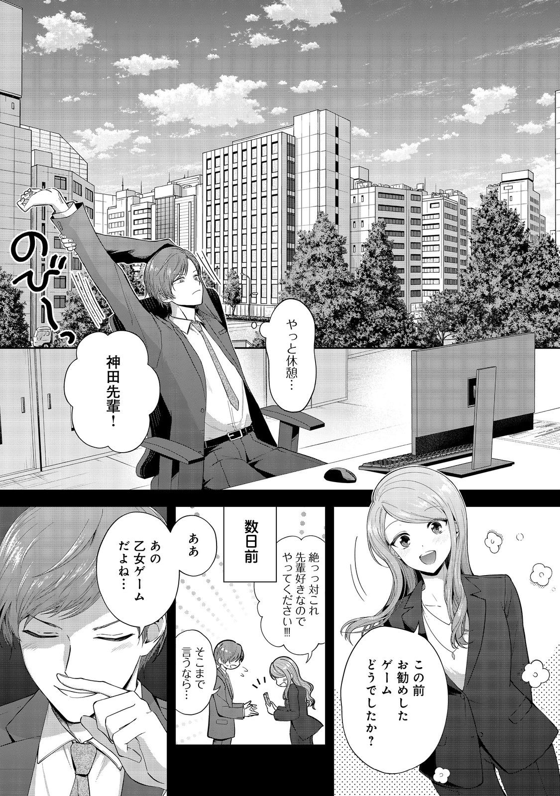 やり込んだ乙女ゲームの悪役モブですが、断罪は嫌なので真っ当に生きます 第1話 - Page 4