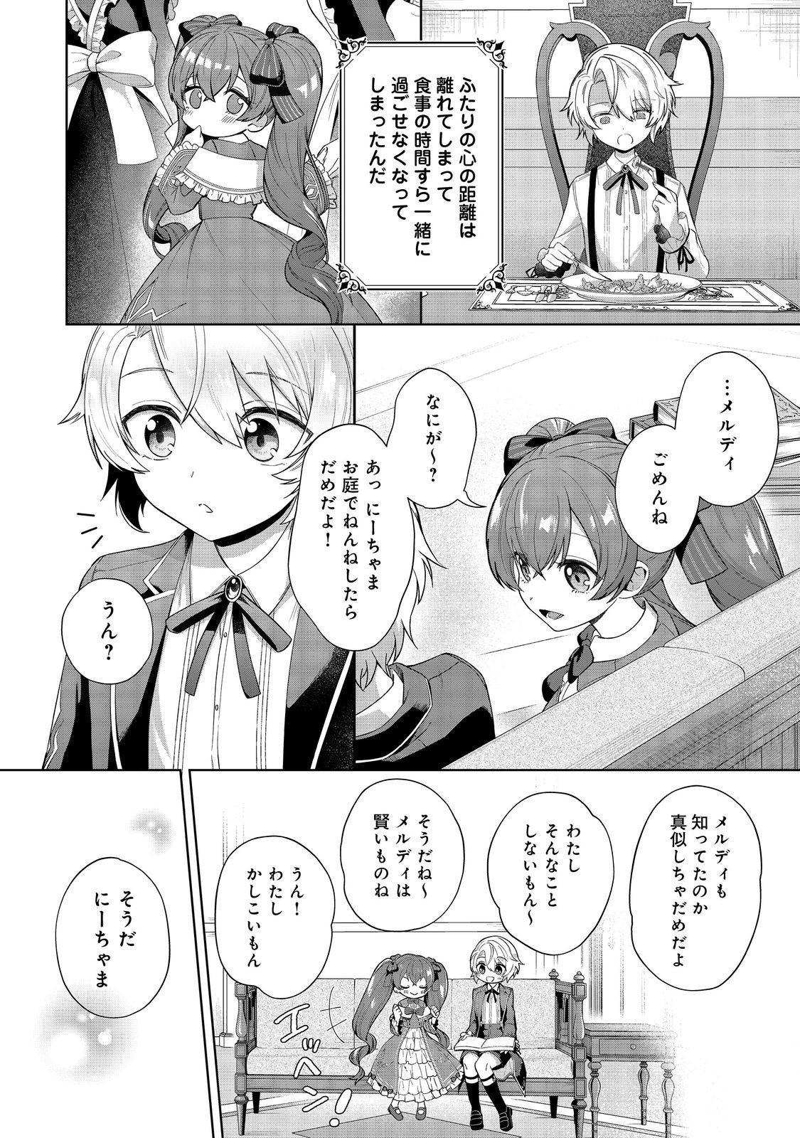 やり込んだ乙女ゲームの悪役モブですが、断罪は嫌なので真っ当に生きます 第1話 - Page 31