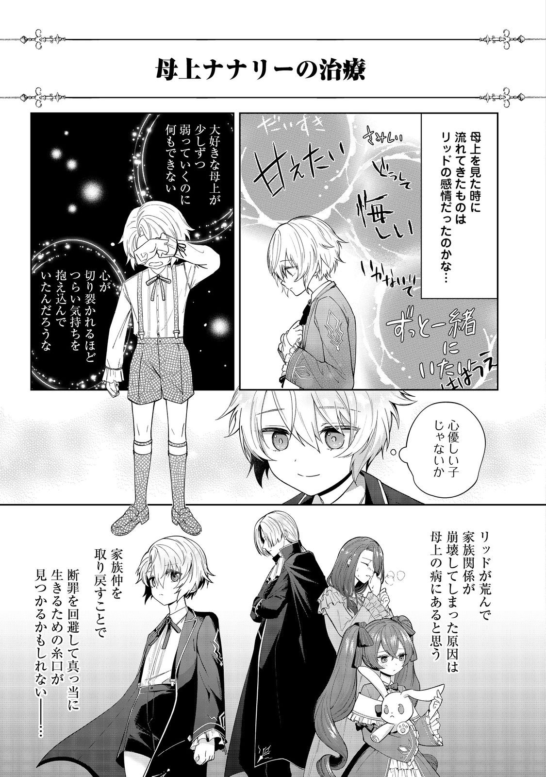 やり込んだ乙女ゲームの悪役モブですが、断罪は嫌なので真っ当に生きます 第1話 - Page 38