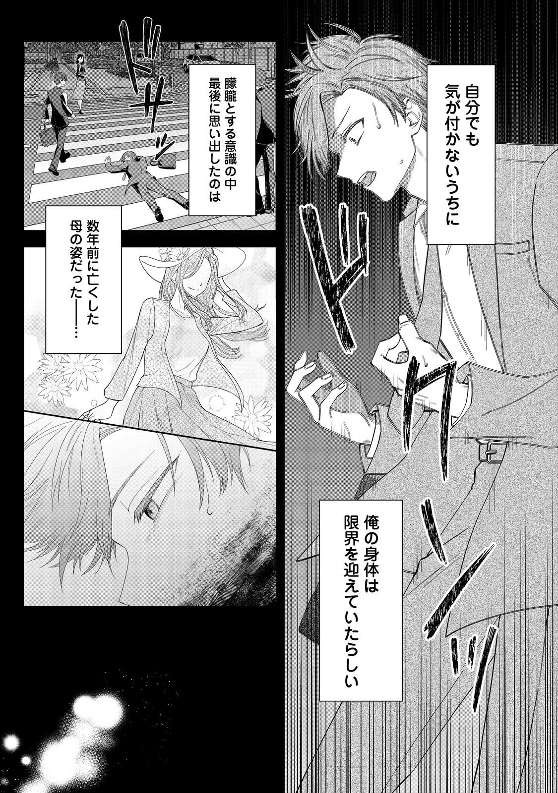 やり込んだ乙女ゲームの悪役モブですが、断罪は嫌なので真っ当に生きます 第1話 - Page 6