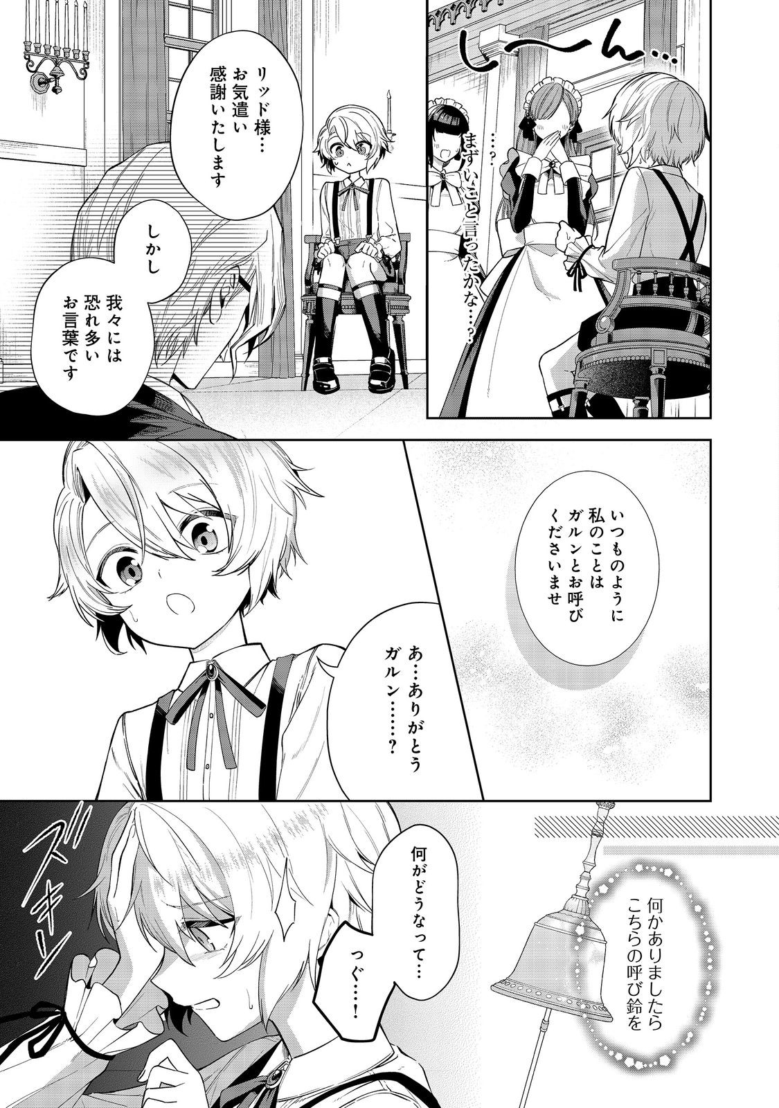 やり込んだ乙女ゲームの悪役モブですが、断罪は嫌なので真っ当に生きます 第1話 - Page 10