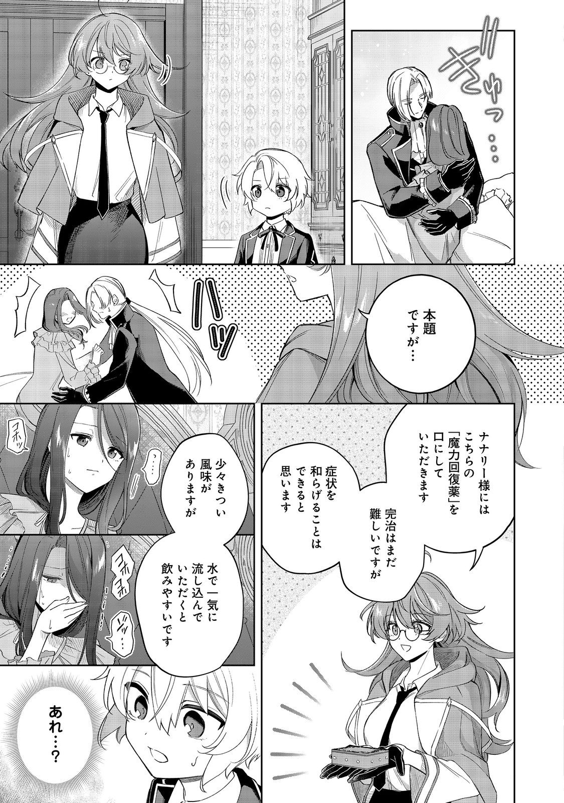 やり込んだ乙女ゲームの悪役モブですが、断罪は嫌なので真っ当に生きます 第10話 - Page 11