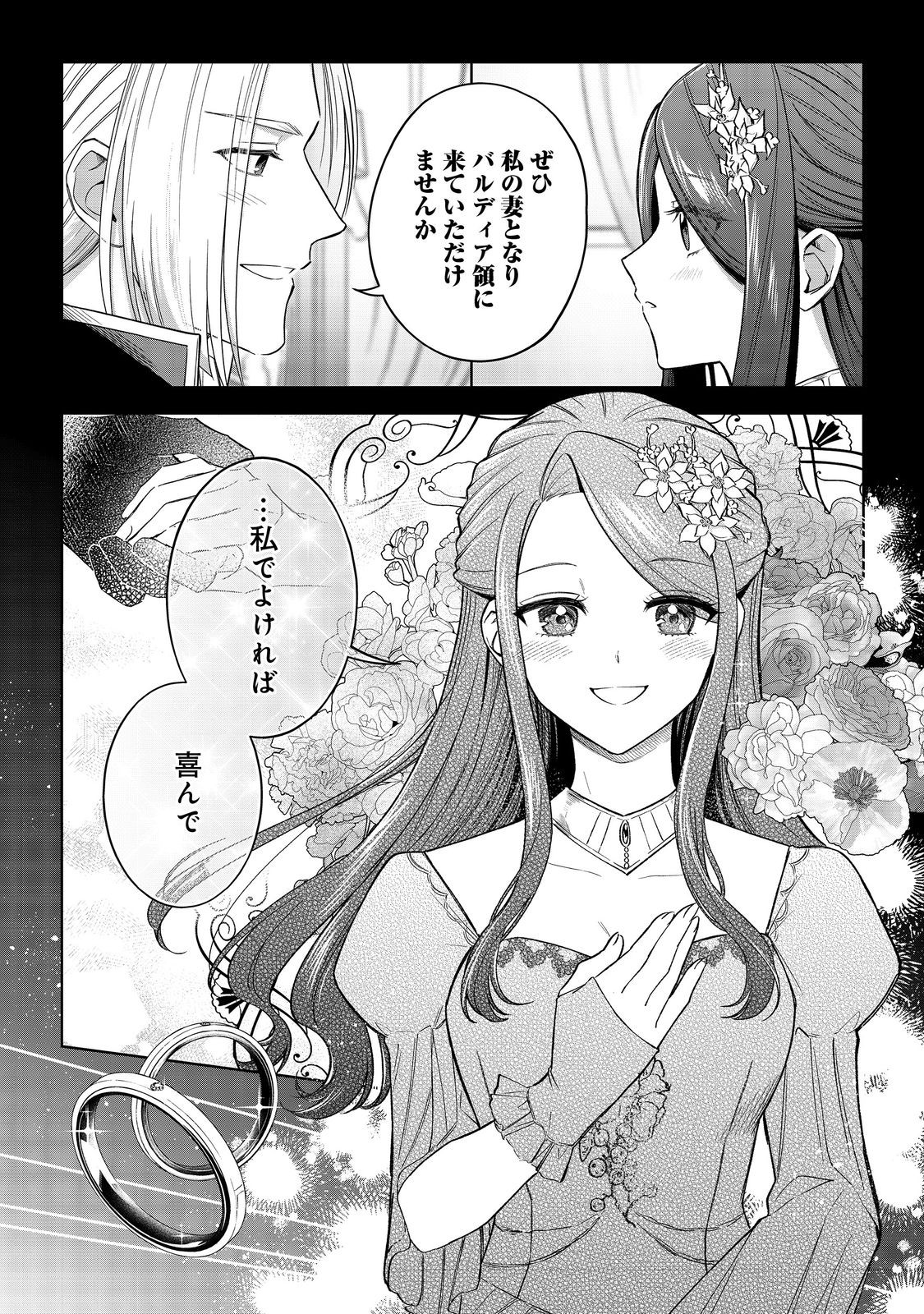 やり込んだ乙女ゲームの悪役モブですが、断罪は嫌なので真っ当に生きます 第10話 - Page 36