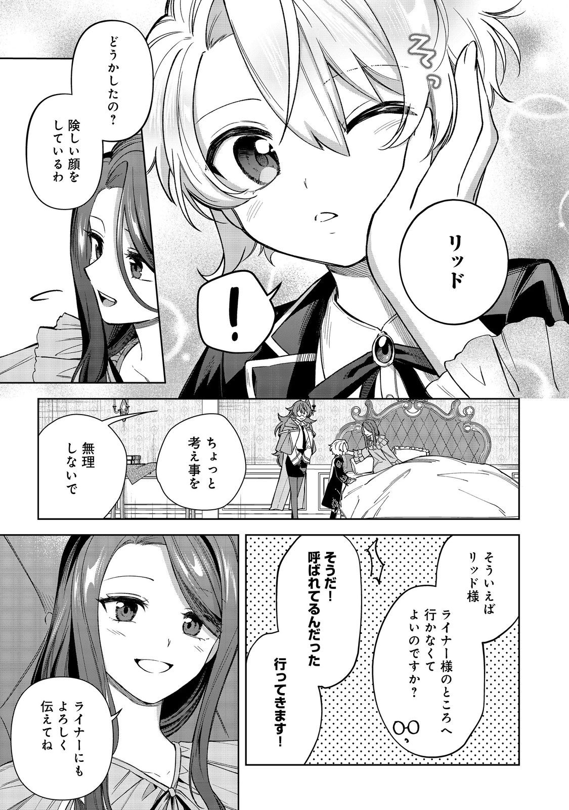 やり込んだ乙女ゲームの悪役モブですが、断罪は嫌なので真っ当に生きます 第11話 - Page 19