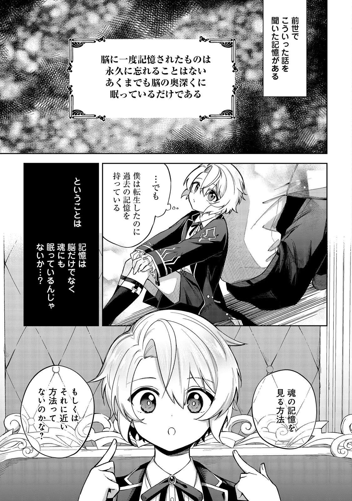 やり込んだ乙女ゲームの悪役モブですが、断罪は嫌なので真っ当に生きます 第11話 - Page 3