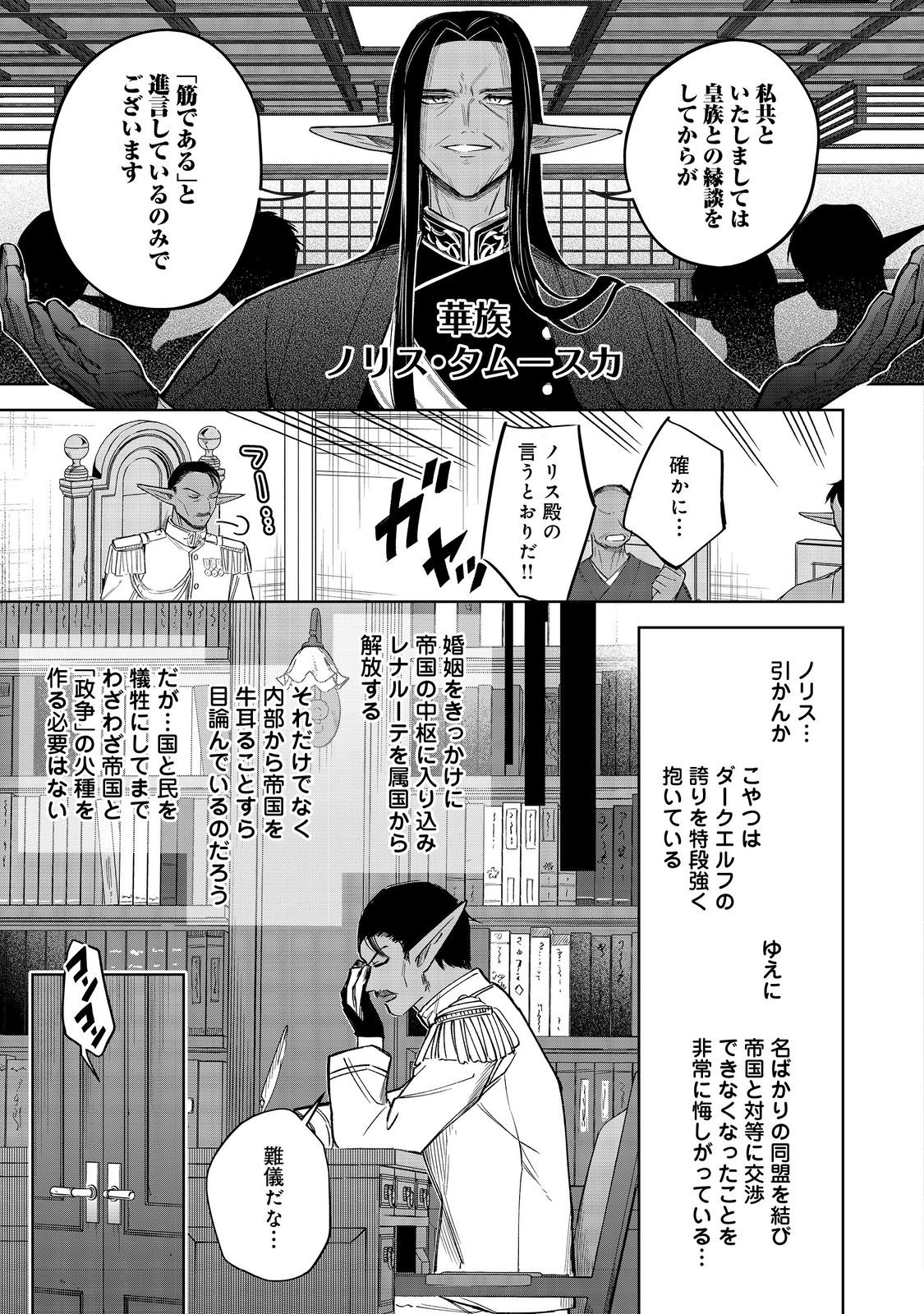 やり込んだ乙女ゲームの悪役モブですが、断罪は嫌なので真っ当に生きます 第11話 - Page 25