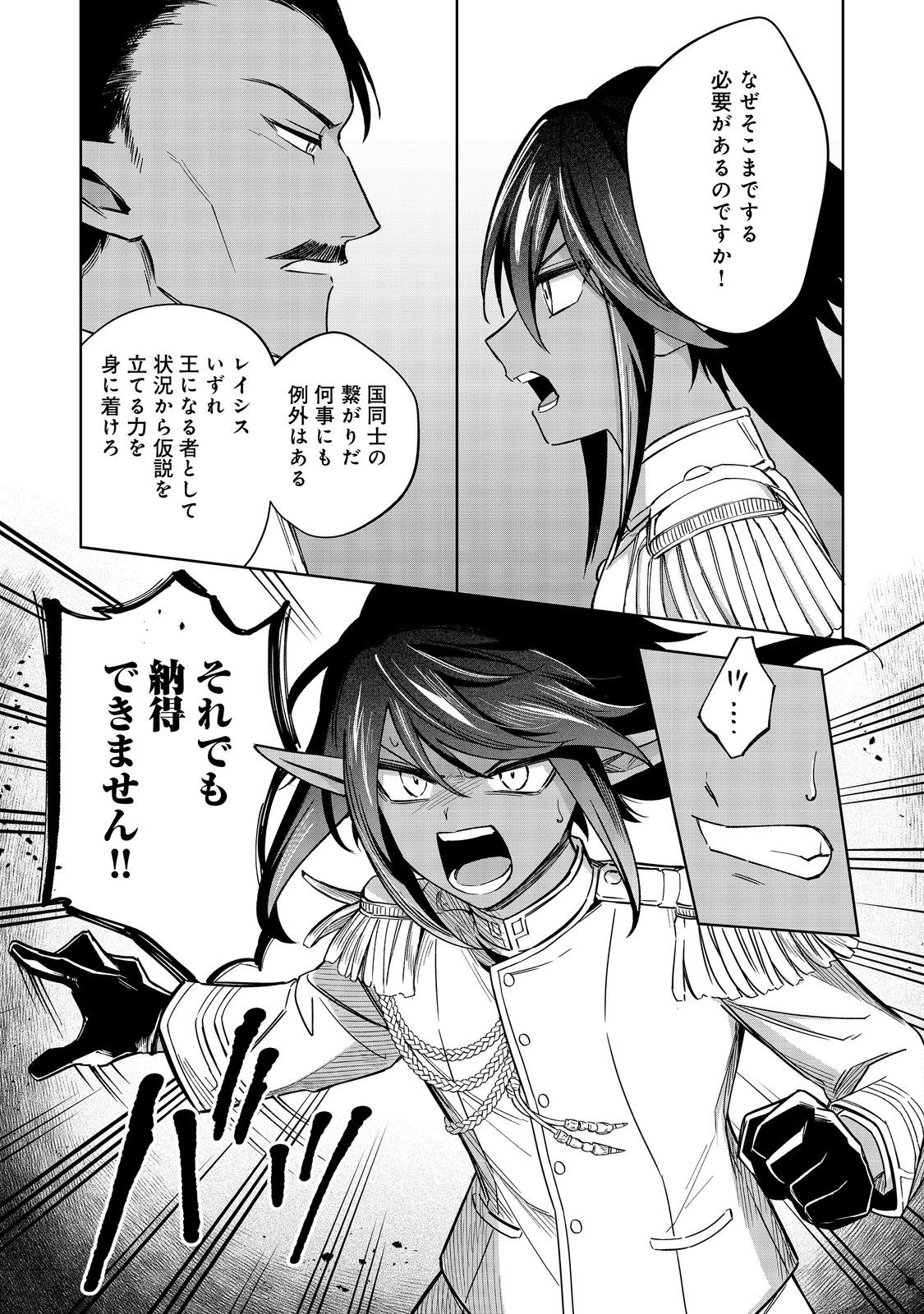 やり込んだ乙女ゲームの悪役モブですが、断罪は嫌なので真っ当に生きます 第11話 - Page 27