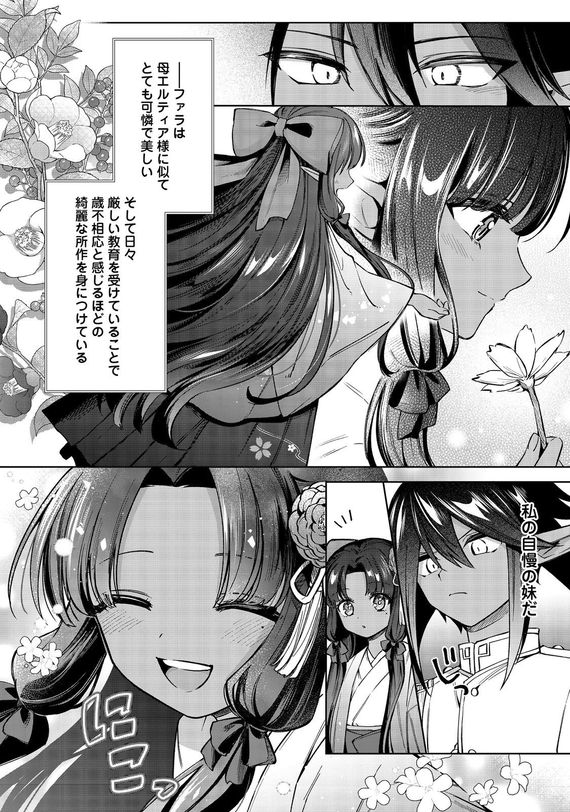 やり込んだ乙女ゲームの悪役モブですが、断罪は嫌なので真っ当に生きます 第11話 - Page 30