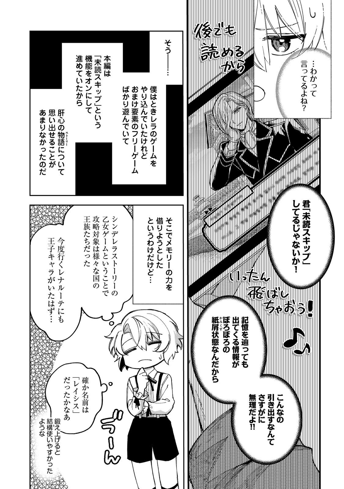 やり込んだ乙女ゲームの悪役モブですが、断罪は嫌なので真っ当に生きます 第12話 - Page 2