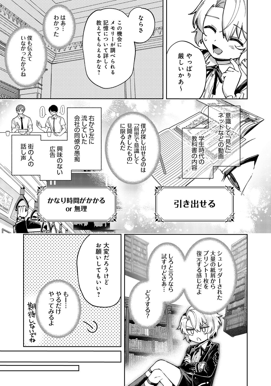 やり込んだ乙女ゲームの悪役モブですが、断罪は嫌なので真っ当に生きます 第12話 - Page 3