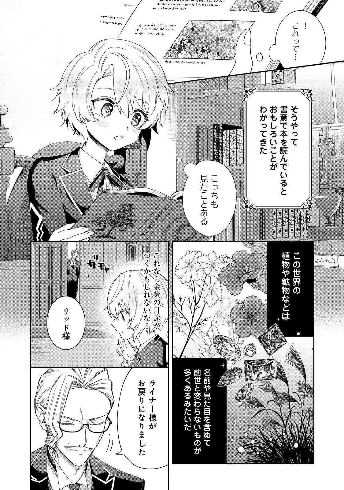 やり込んだ乙女ゲームの悪役モブですが、断罪は嫌なので真っ当に生きます 第2話 - Page 2