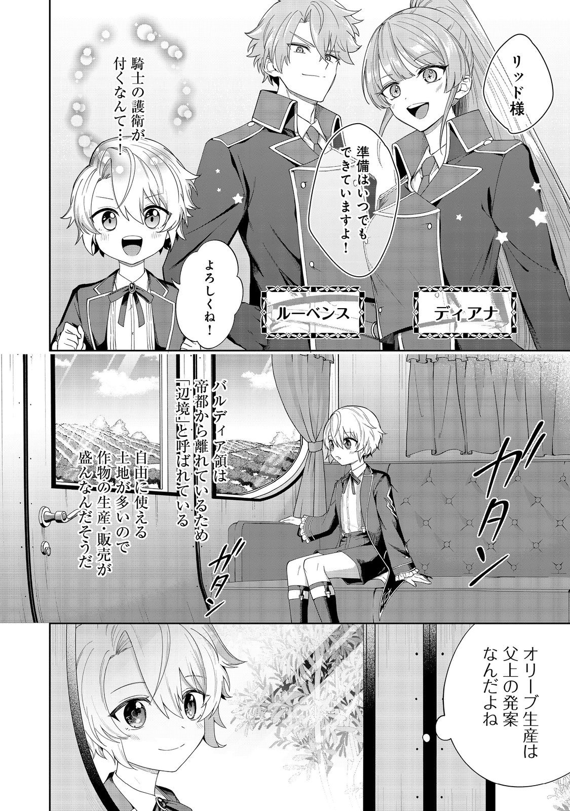 やり込んだ乙女ゲームの悪役モブですが、断罪は嫌なので真っ当に生きます 第2話 - Page 12