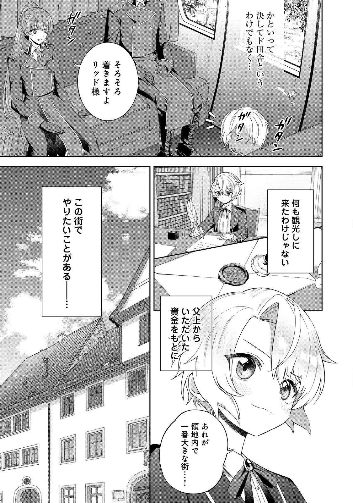 やり込んだ乙女ゲームの悪役モブですが、断罪は嫌なので真っ当に生きます 第2話 - Page 13