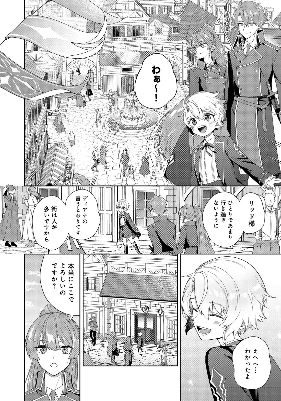 やり込んだ乙女ゲームの悪役モブですが、断罪は嫌なので真っ当に生きます 第2話 - Page 14