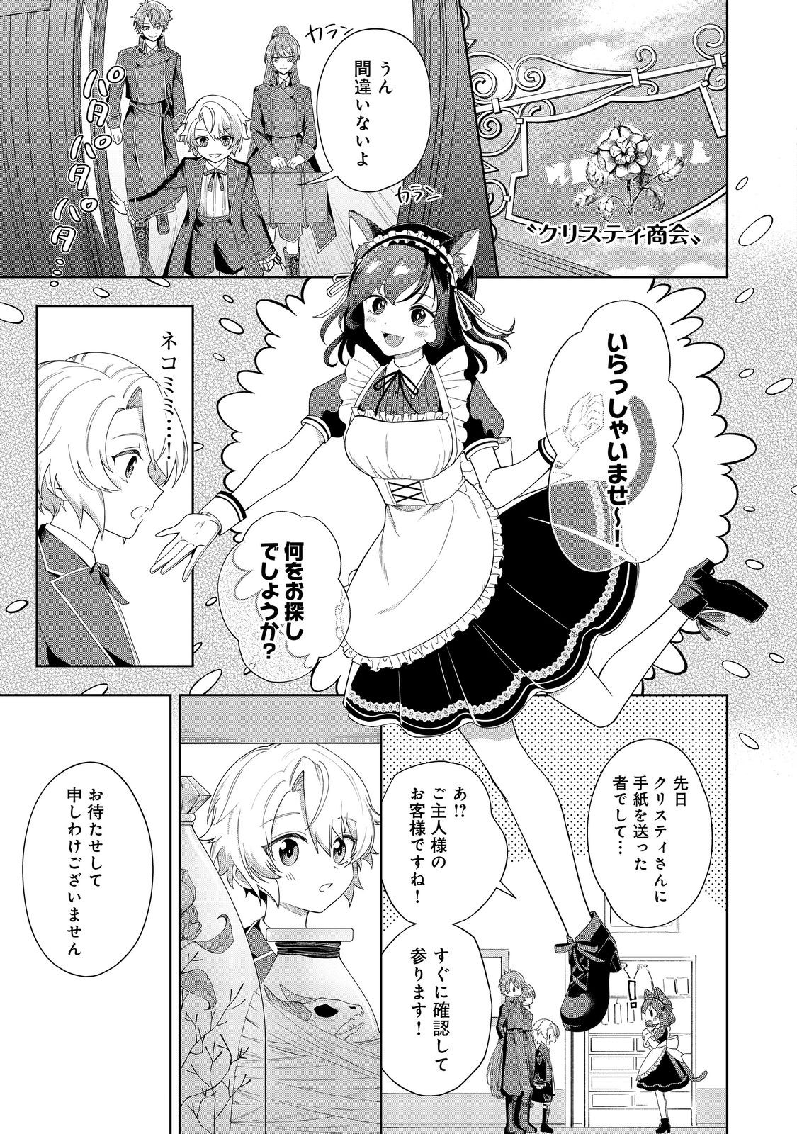 やり込んだ乙女ゲームの悪役モブですが、断罪は嫌なので真っ当に生きます 第2話 - Page 15