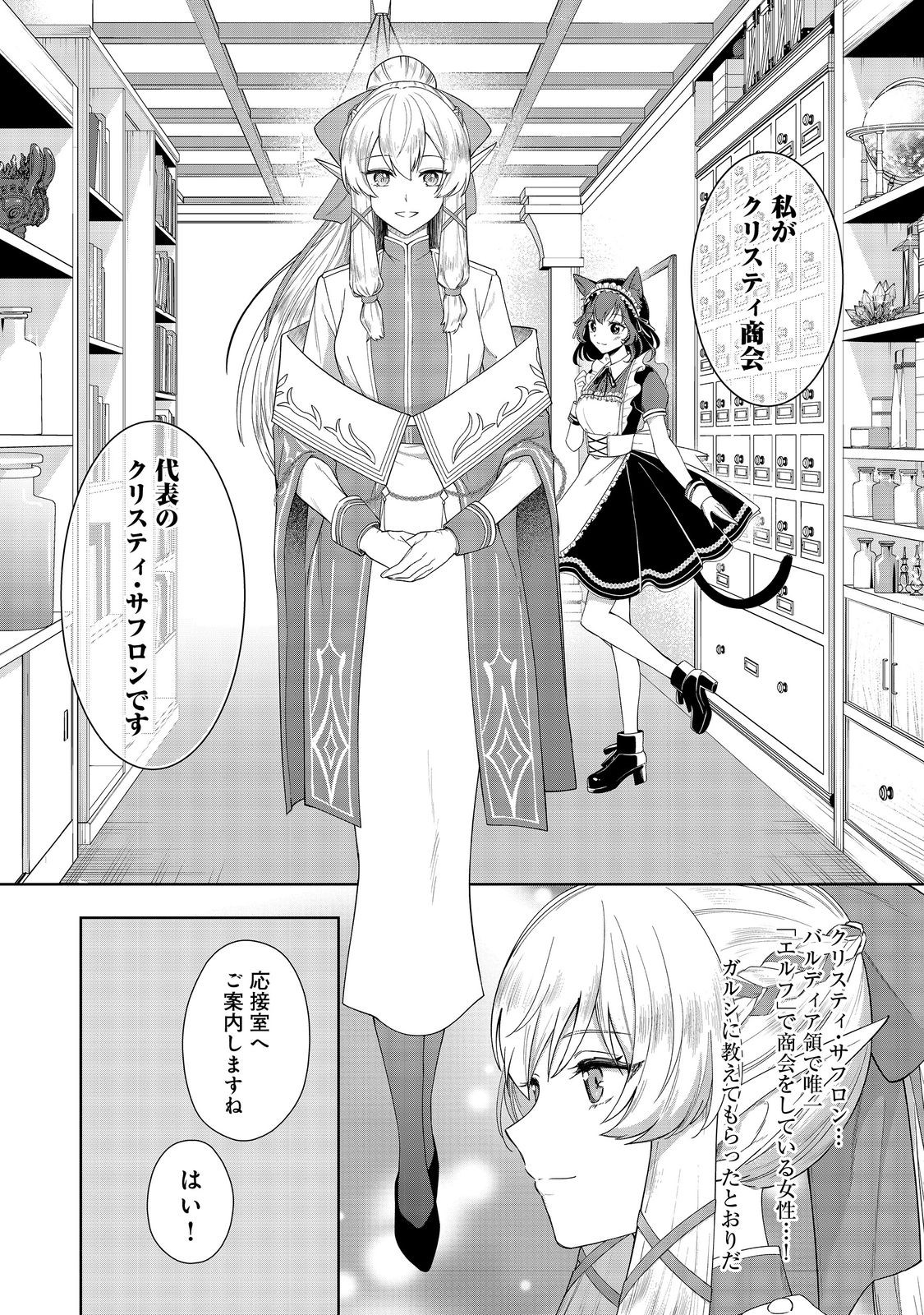 やり込んだ乙女ゲームの悪役モブですが、断罪は嫌なので真っ当に生きます 第2話 - Page 16