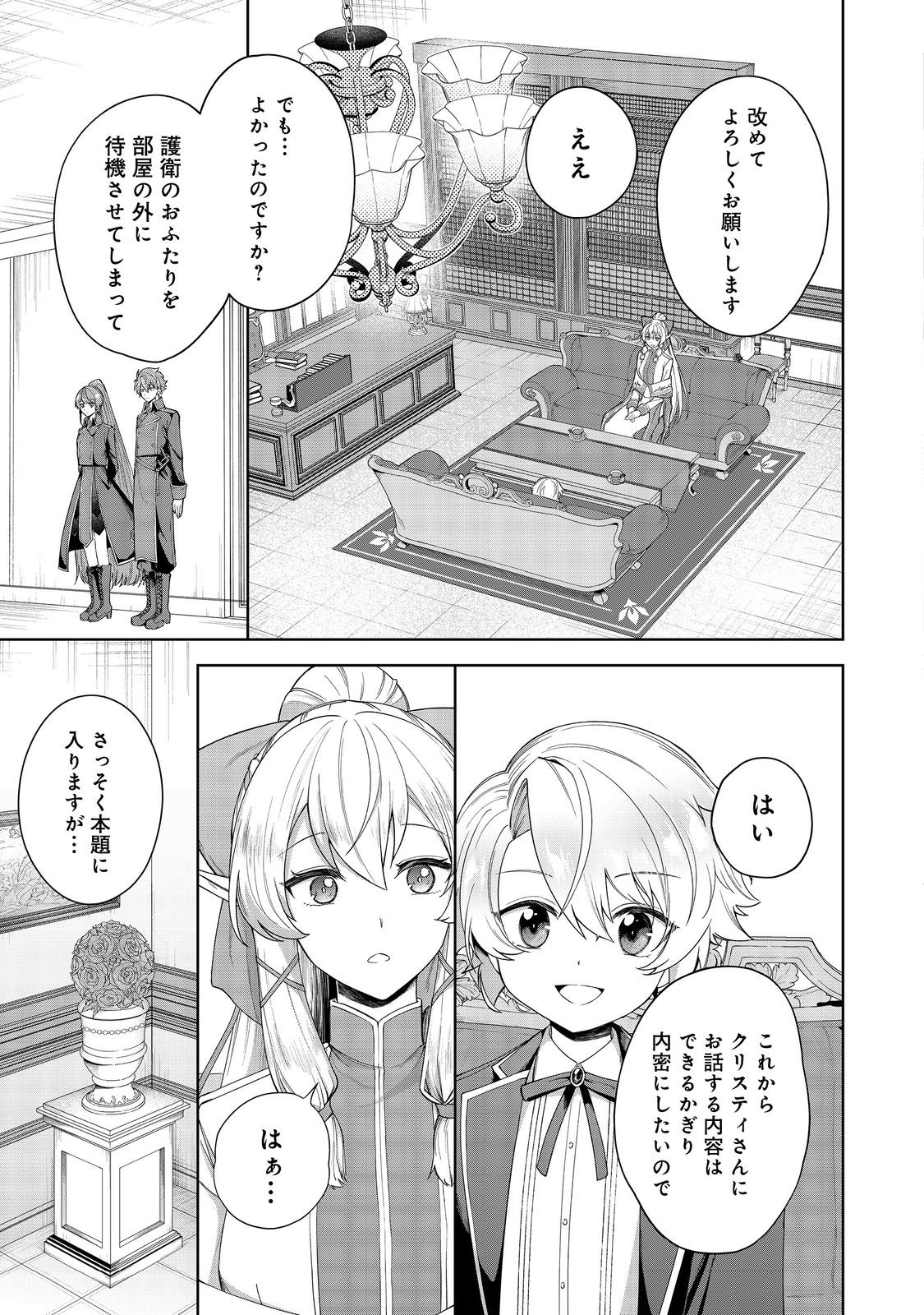 やり込んだ乙女ゲームの悪役モブですが、断罪は嫌なので真っ当に生きます 第2話 - Page 17