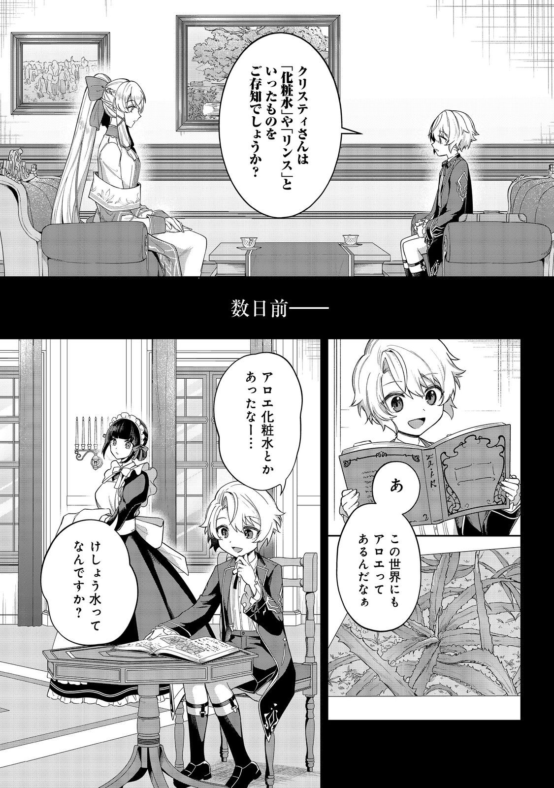 やり込んだ乙女ゲームの悪役モブですが、断罪は嫌なので真っ当に生きます 第2話 - Page 18