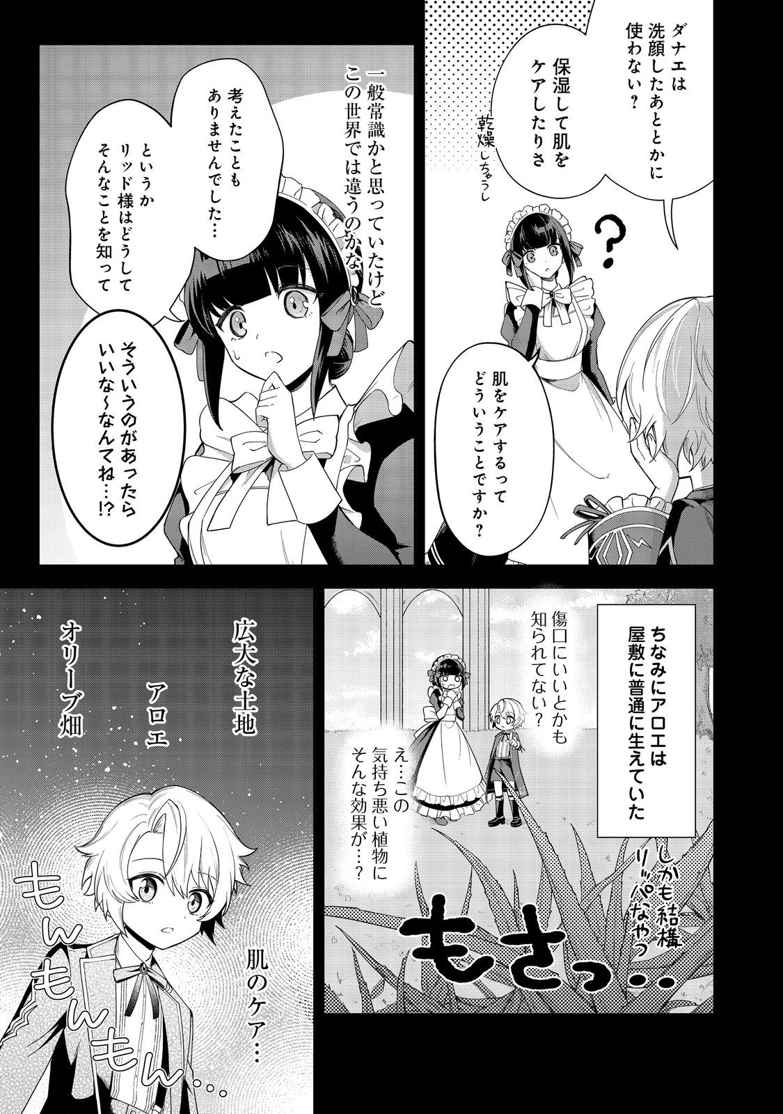 やり込んだ乙女ゲームの悪役モブですが、断罪は嫌なので真っ当に生きます 第2話 - Page 19