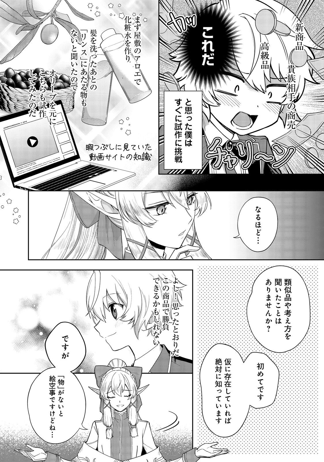 やり込んだ乙女ゲームの悪役モブですが、断罪は嫌なので真っ当に生きます 第2話 - Page 20