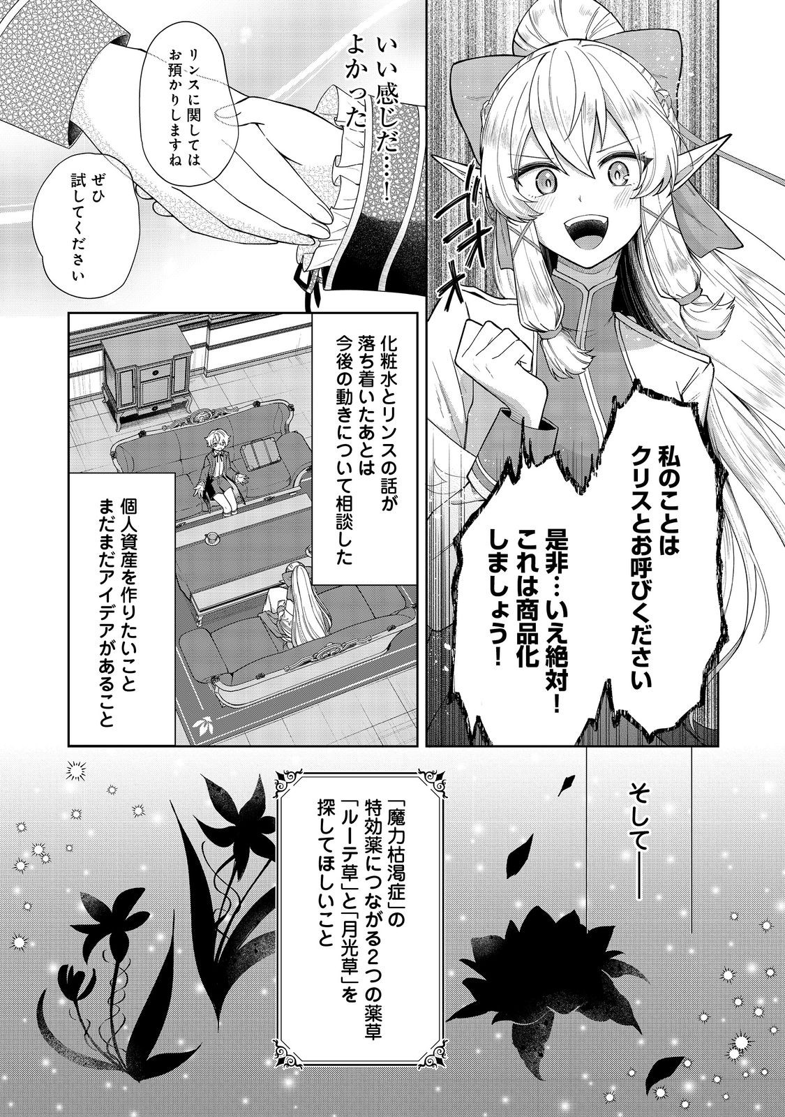 やり込んだ乙女ゲームの悪役モブですが、断罪は嫌なので真っ当に生きます 第2話 - Page 23