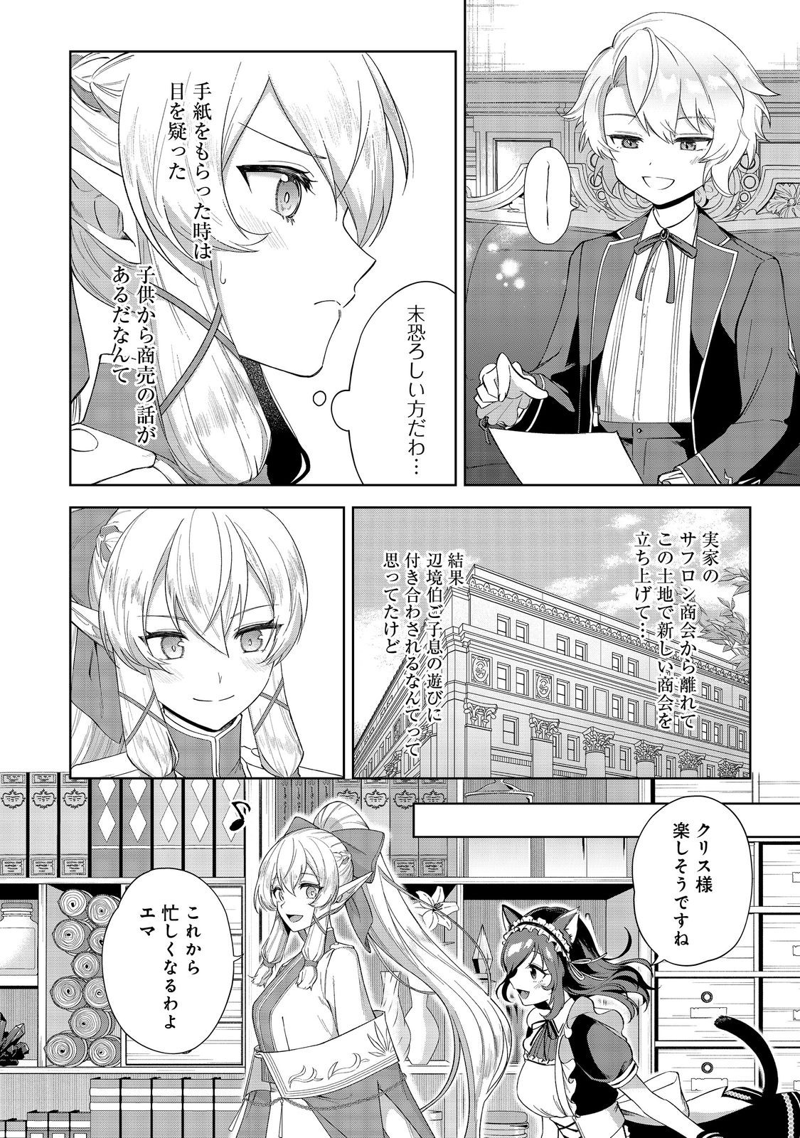 やり込んだ乙女ゲームの悪役モブですが、断罪は嫌なので真っ当に生きます 第2話 - Page 24