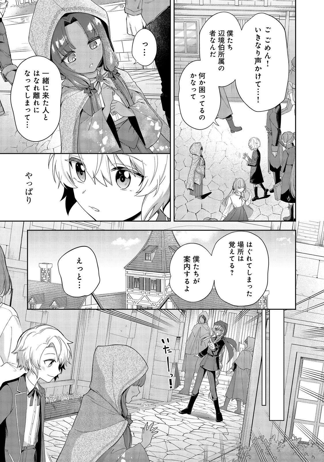 やり込んだ乙女ゲームの悪役モブですが、断罪は嫌なので真っ当に生きます 第2話 - Page 27