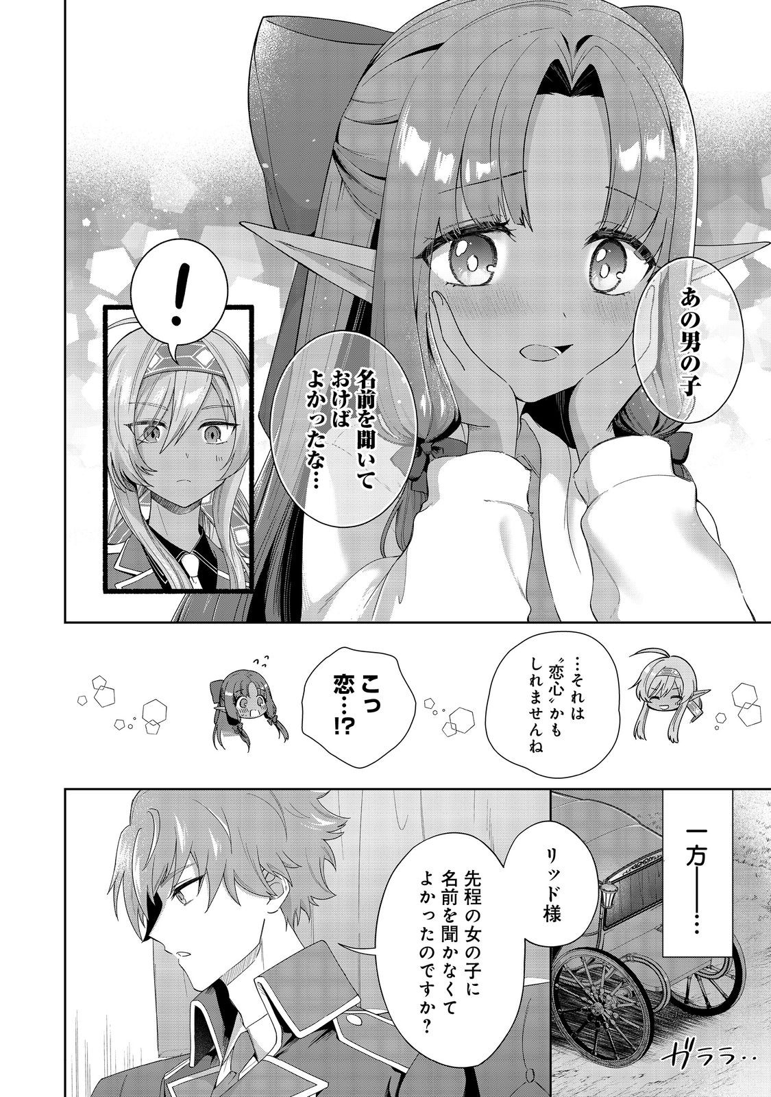 やり込んだ乙女ゲームの悪役モブですが、断罪は嫌なので真っ当に生きます 第2話 - Page 30