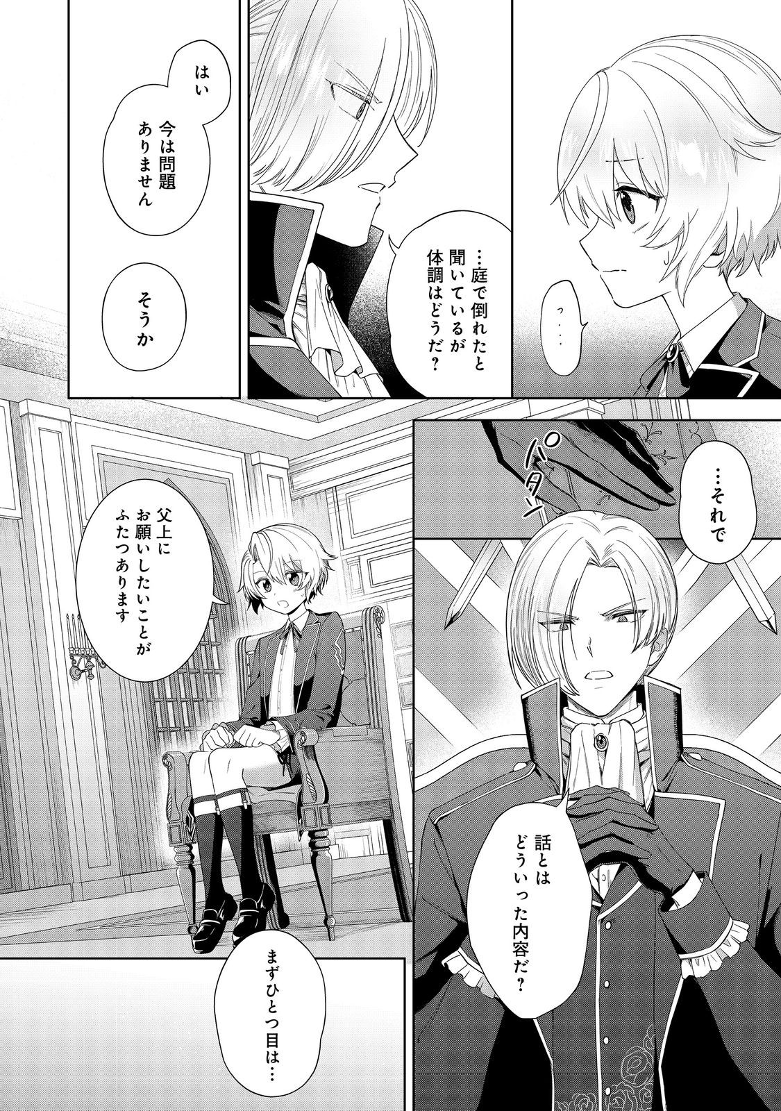 やり込んだ乙女ゲームの悪役モブですが、断罪は嫌なので真っ当に生きます 第2話 - Page 4