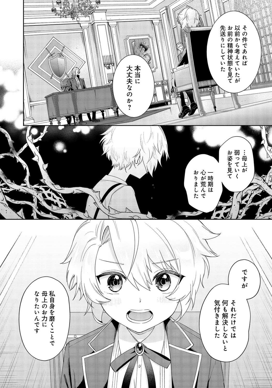 やり込んだ乙女ゲームの悪役モブですが、断罪は嫌なので真っ当に生きます 第2話 - Page 6