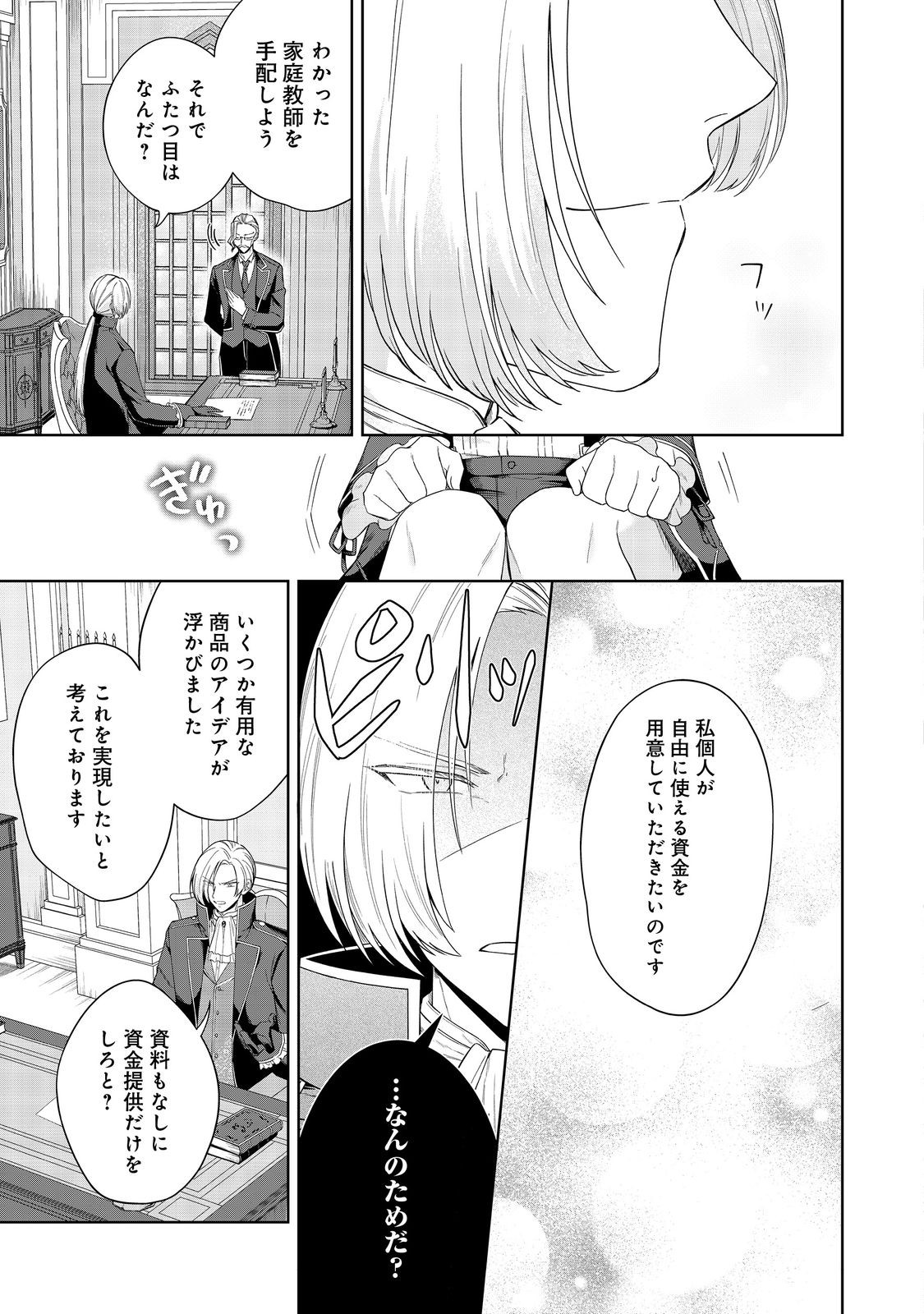 やり込んだ乙女ゲームの悪役モブですが、断罪は嫌なので真っ当に生きます 第2話 - Page 7