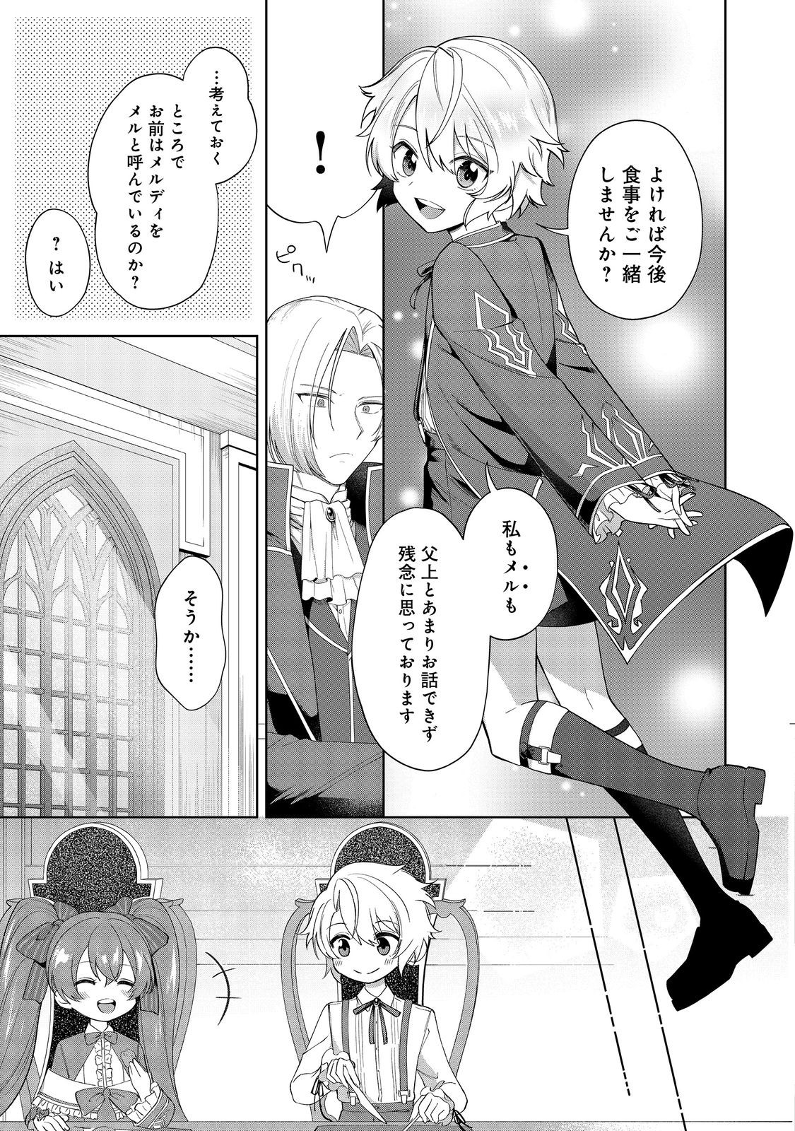 やり込んだ乙女ゲームの悪役モブですが、断罪は嫌なので真っ当に生きます 第2話 - Page 9